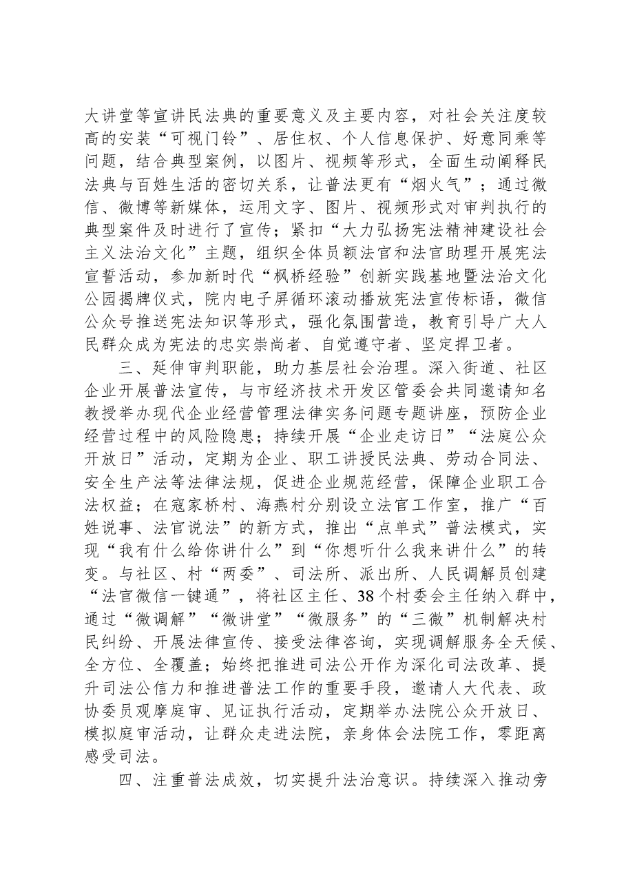 法院2023年八五普法工作总结.docx,第2页预览