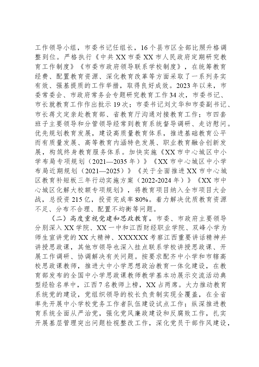 市教育局2023年度工作总结01.docx,第2页预览