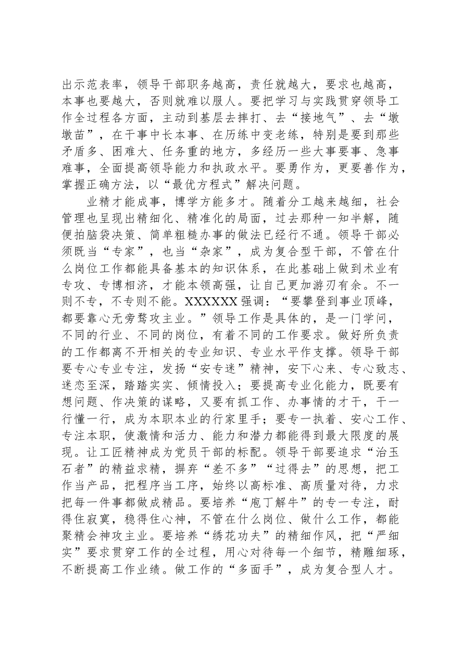 党课:练就高强本领,推进伟大事业.docx,第3页预览
