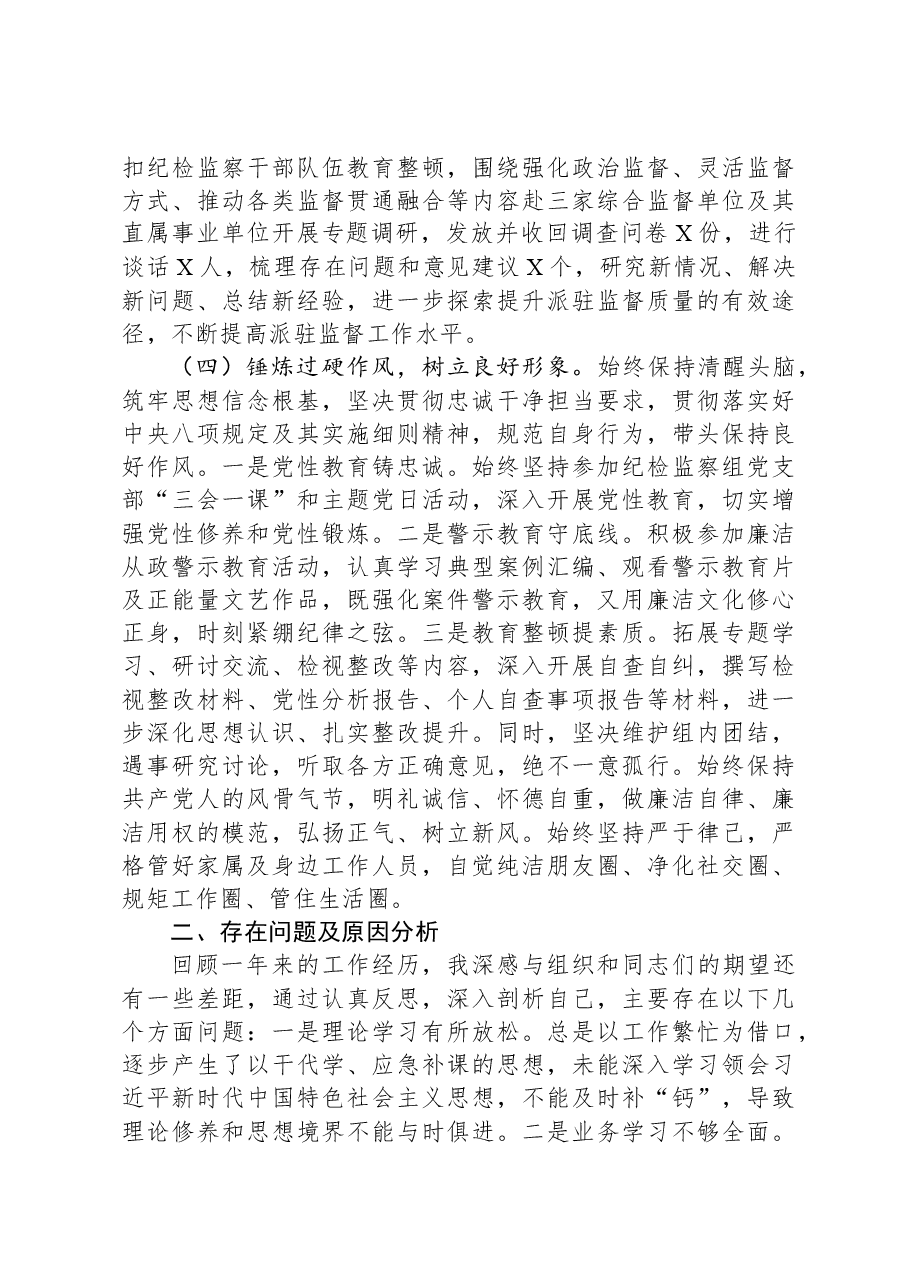 纪检干部述职报告及工作总结.docx，第4页预览