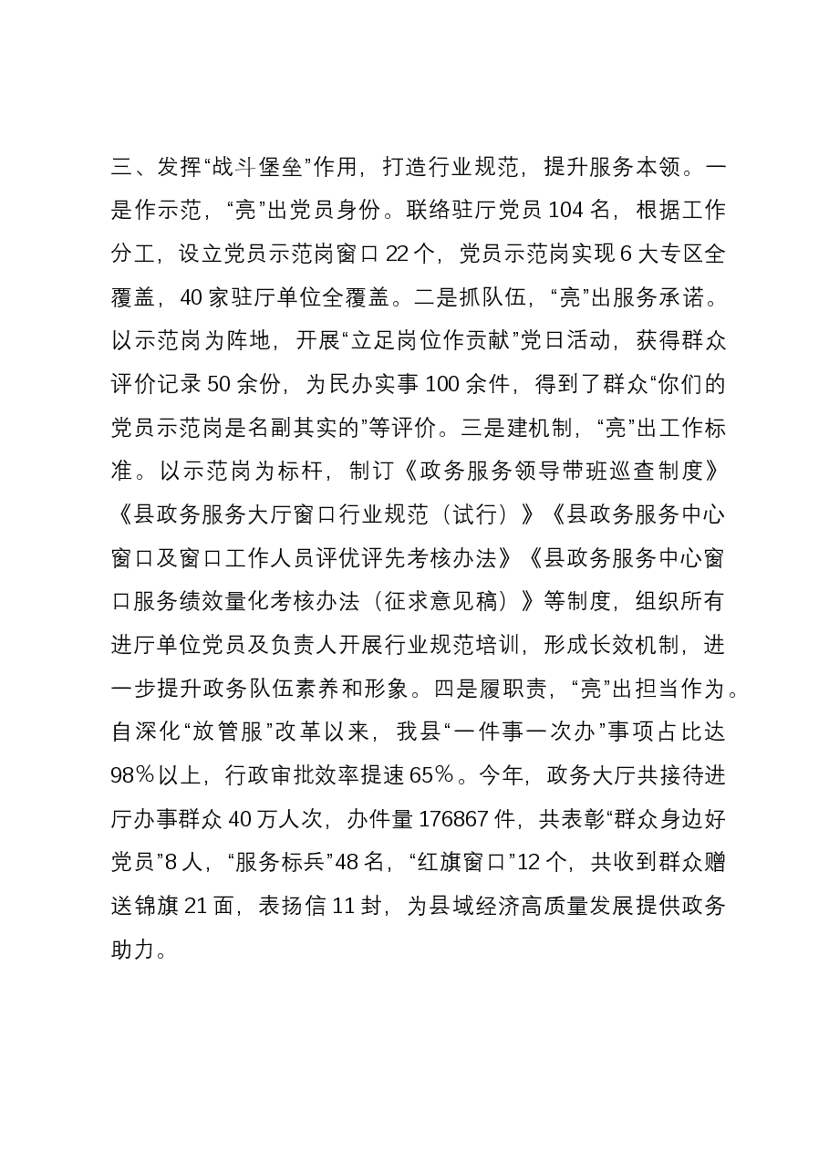 2023年党建工作典型材料.docx,第3页预览