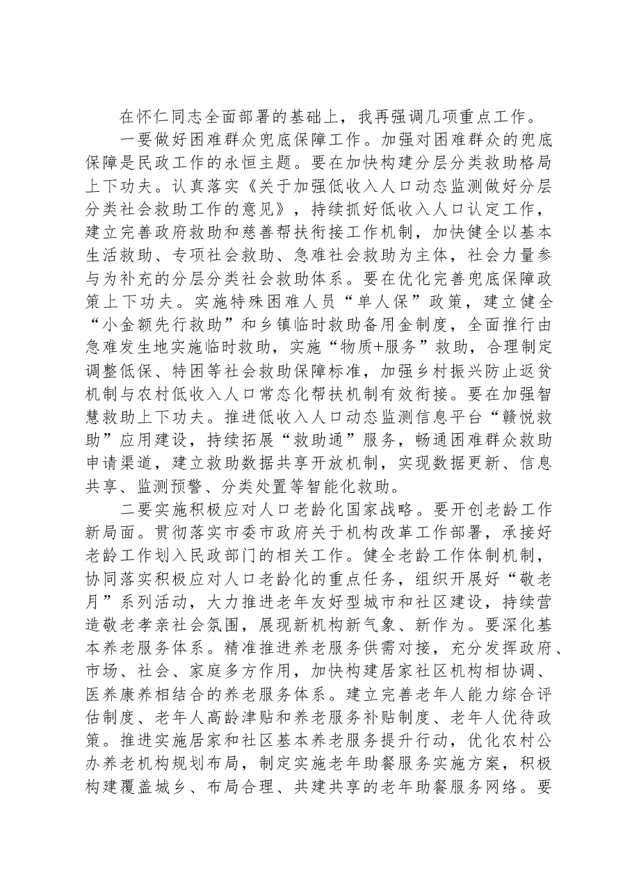 副省长在2024年全省民政工作会议上的讲话.docx,第4页预览