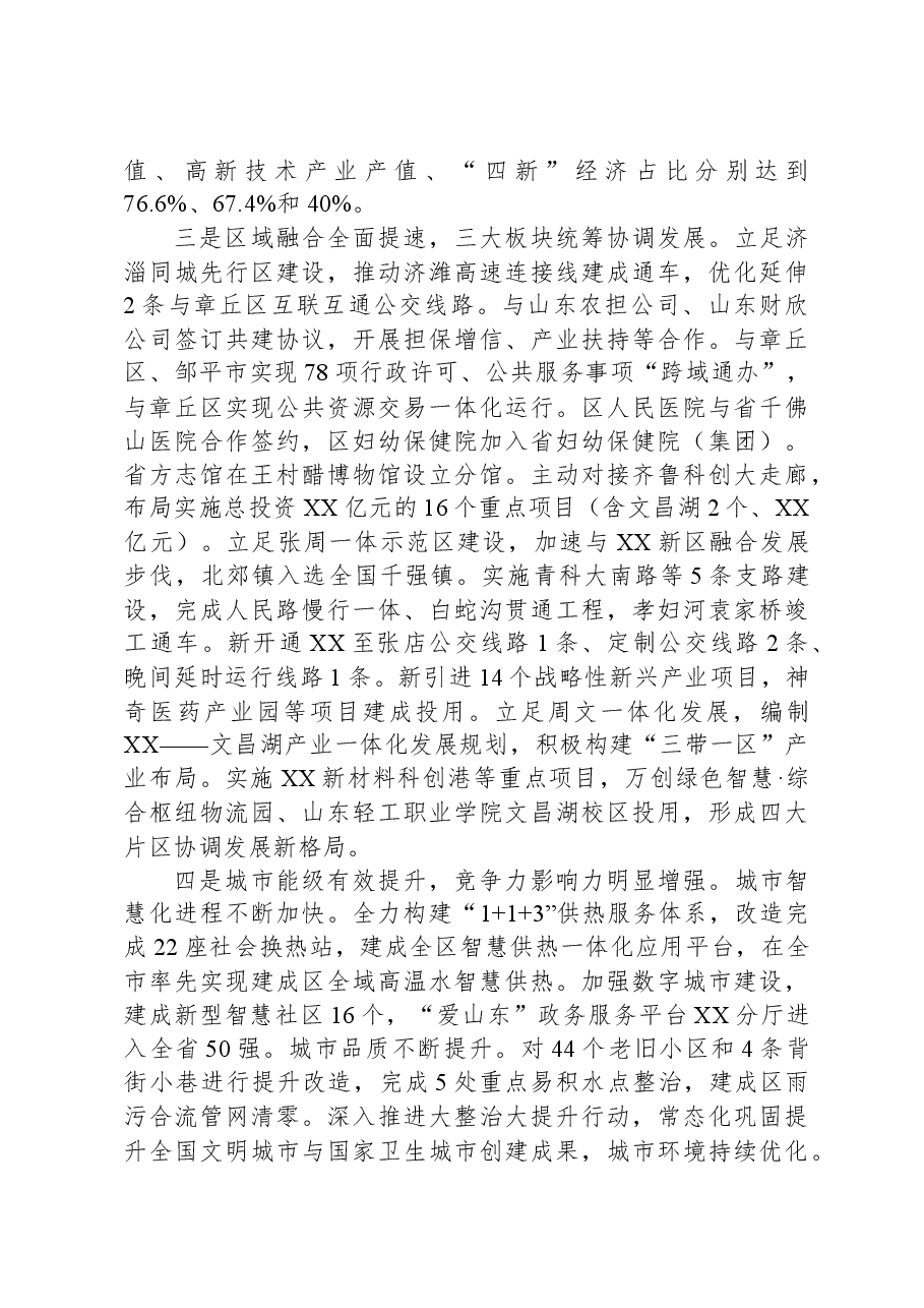 2024XX区政府工作报告.docx,第3页预览