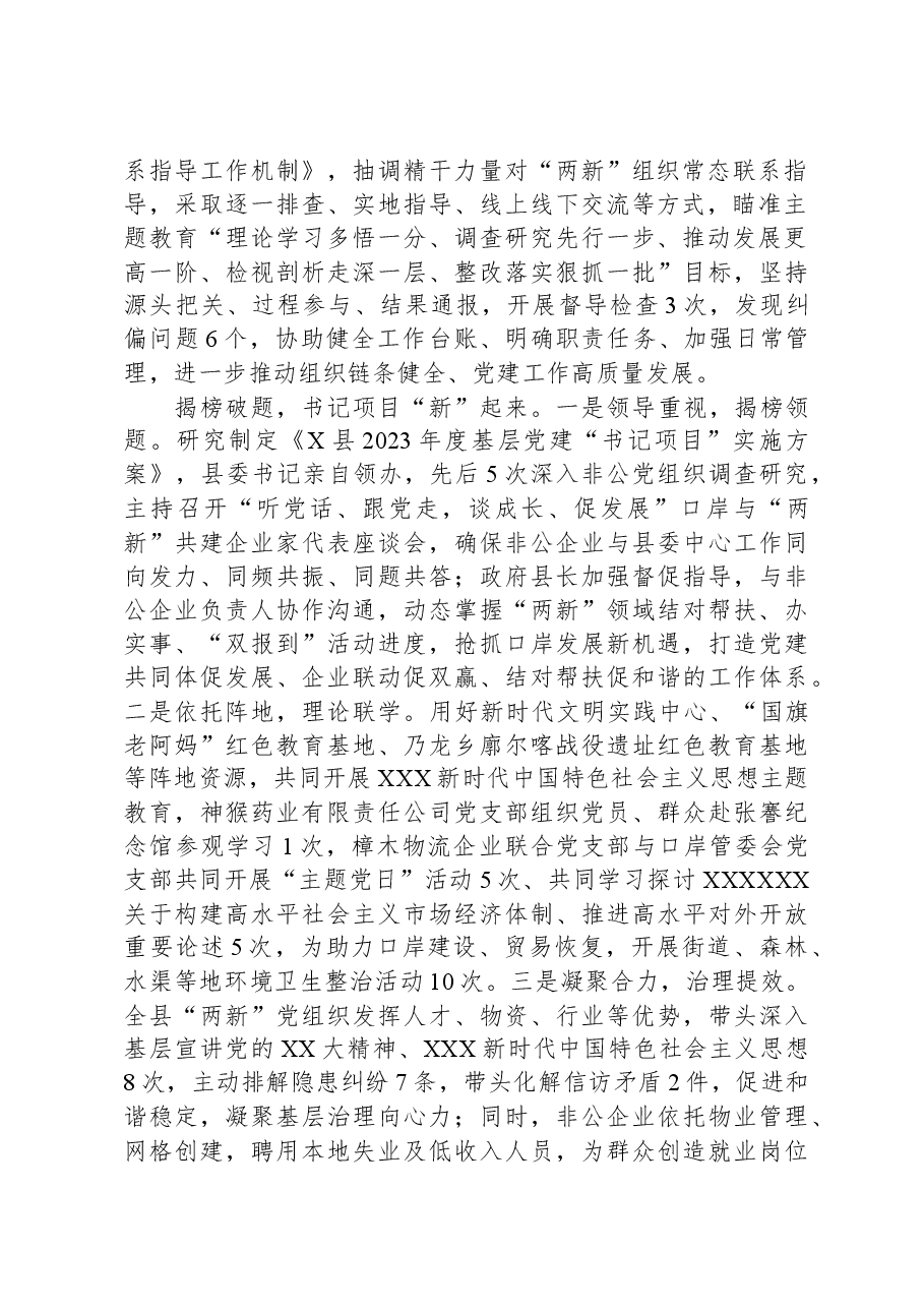 县“两新”结对凝心聚力,“书记项目”共促发展典型材料.docx,第2页预览