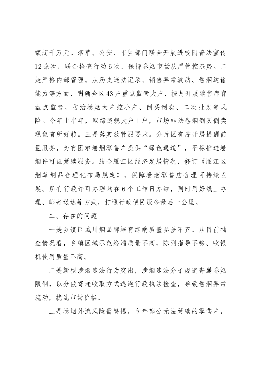 关于推动川烟高质量发展情况的报告.docx,第3页预览