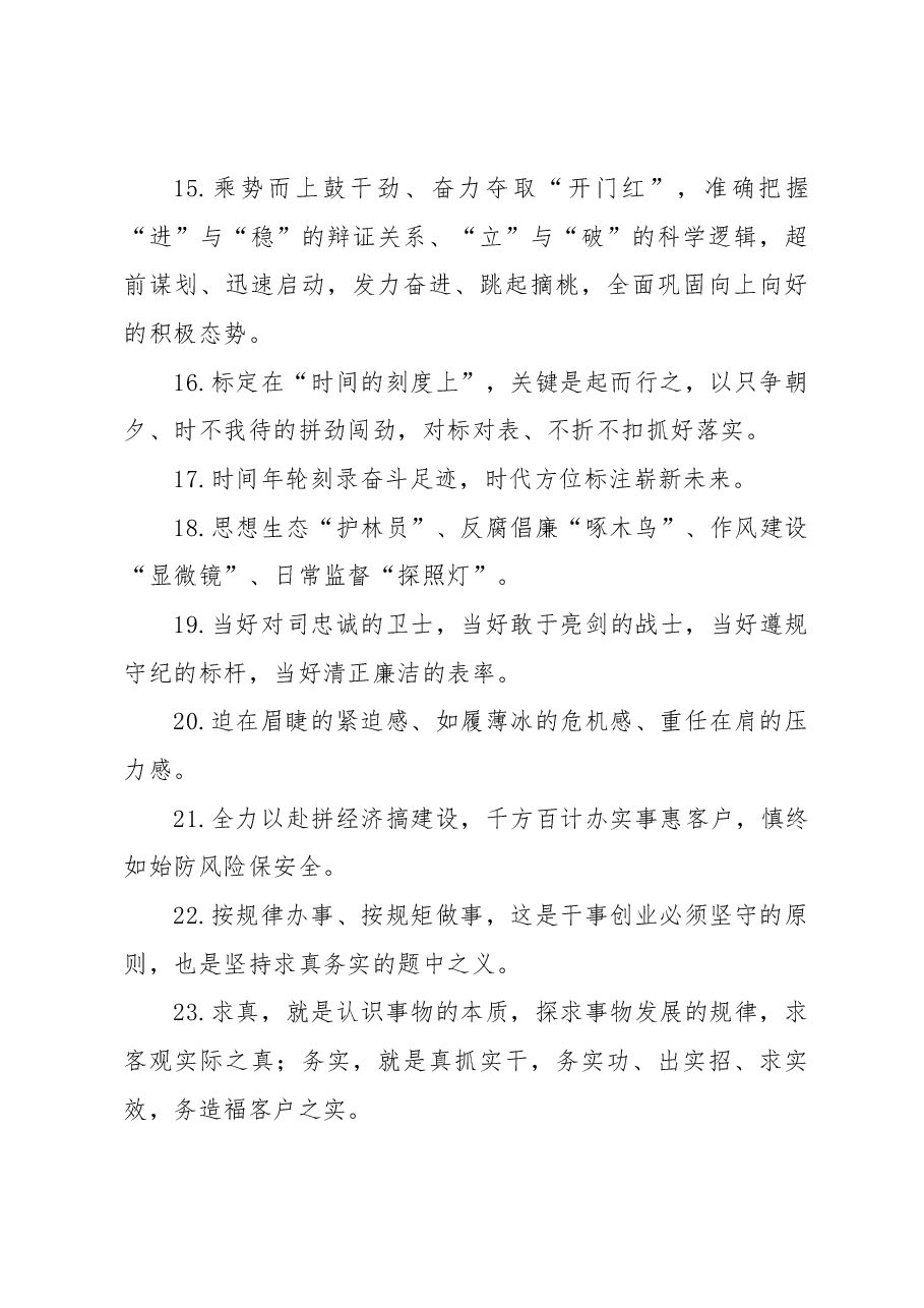 令人惊叹的精选金句(50句).docx,第3页预览