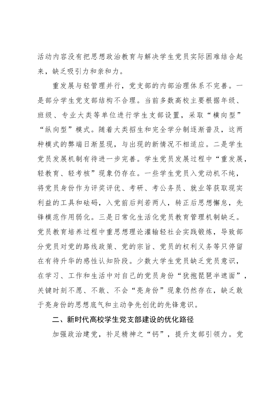 (6篇)党建品牌建设主题实践调研报告材料汇编.docx,第4页预览