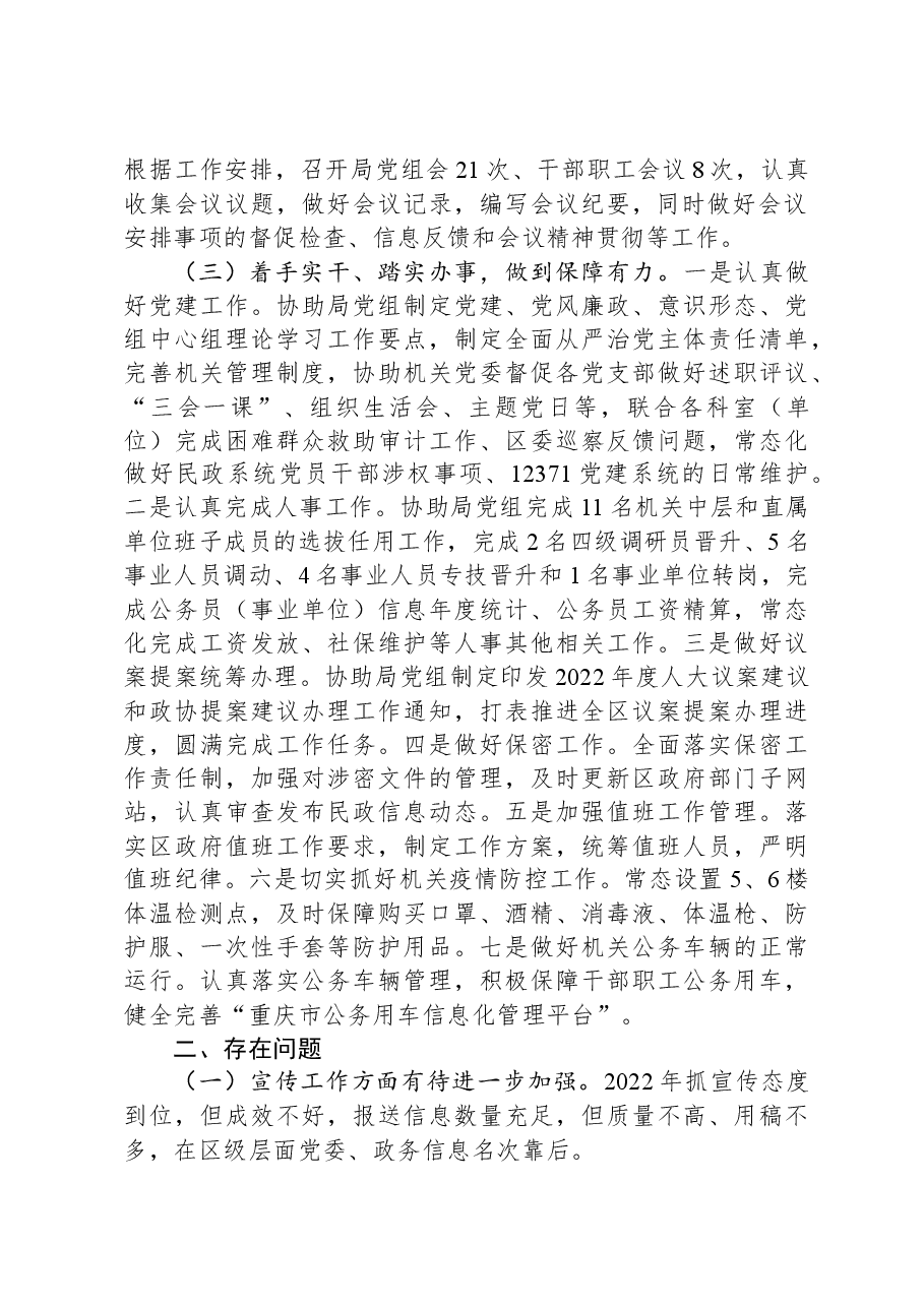 党政办2023年度述职报告.docx,第2页预览