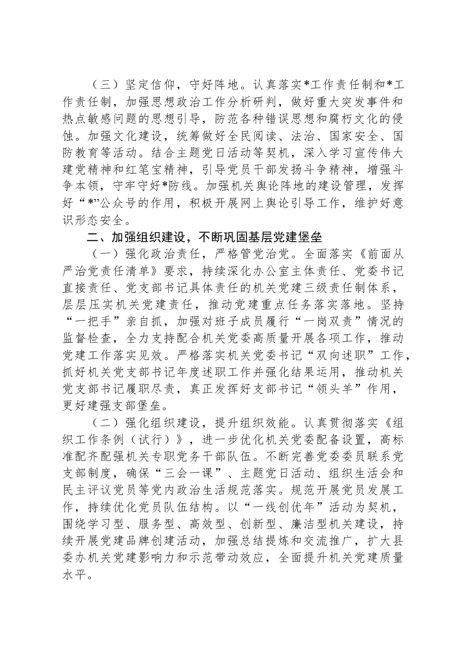 市局办公室2024年党建工作要点.docx,第2页预览