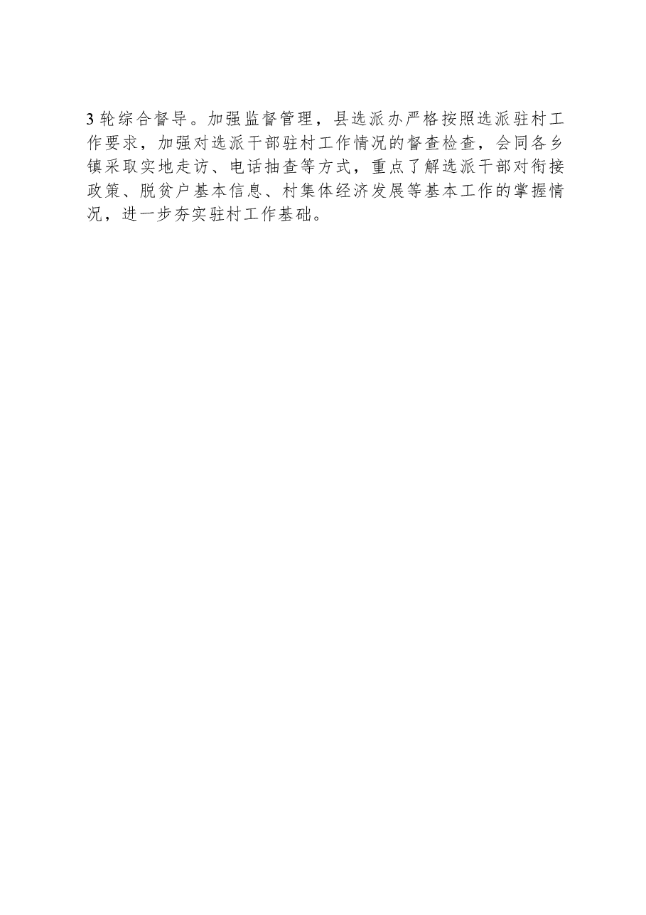 X县2023年度定点帮扶工作总结.docx,第3页预览