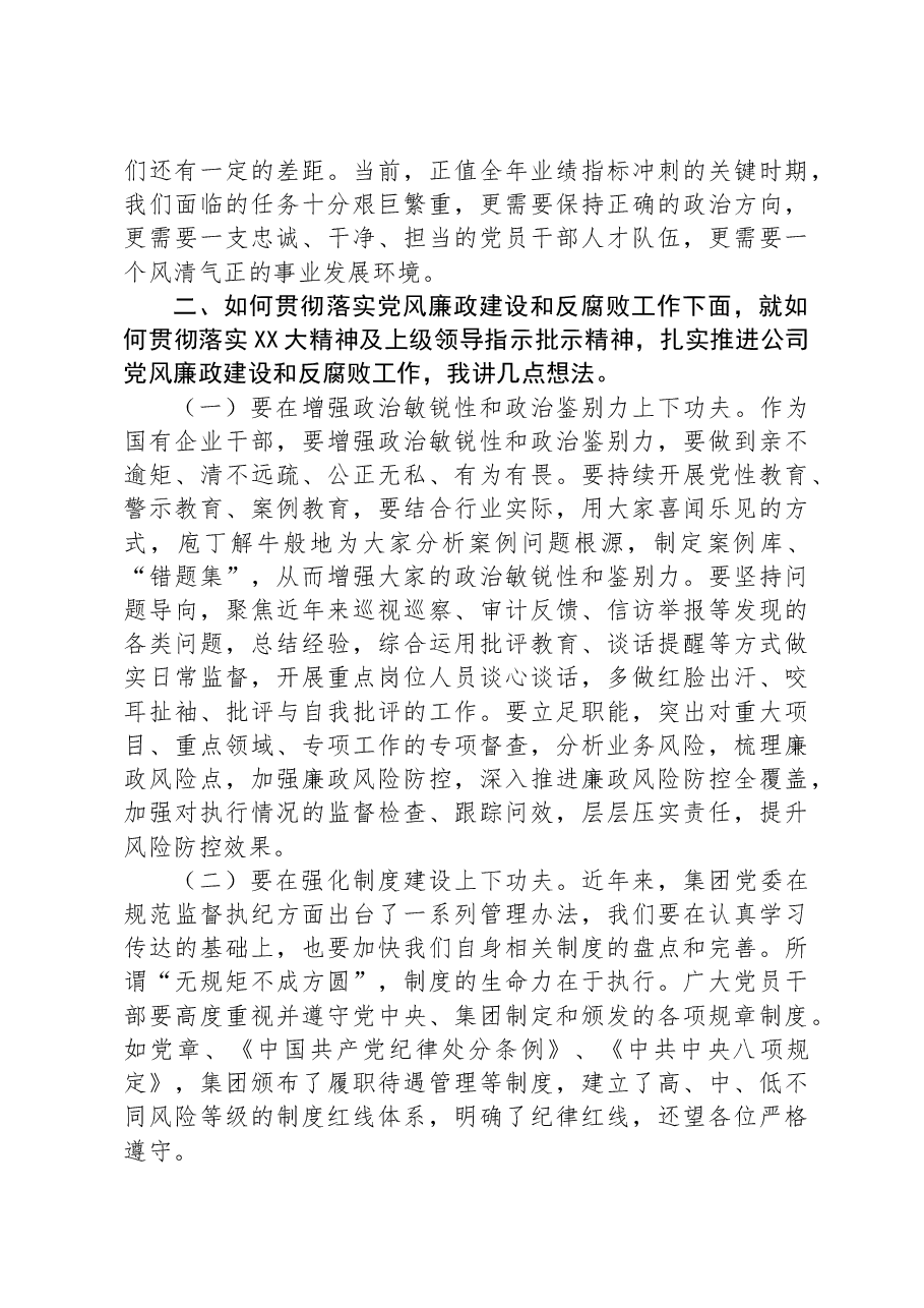 党课:扎实推动全面从严治党向纵深发展持续营造风清气正的良好政治生态.docx,第3页预览