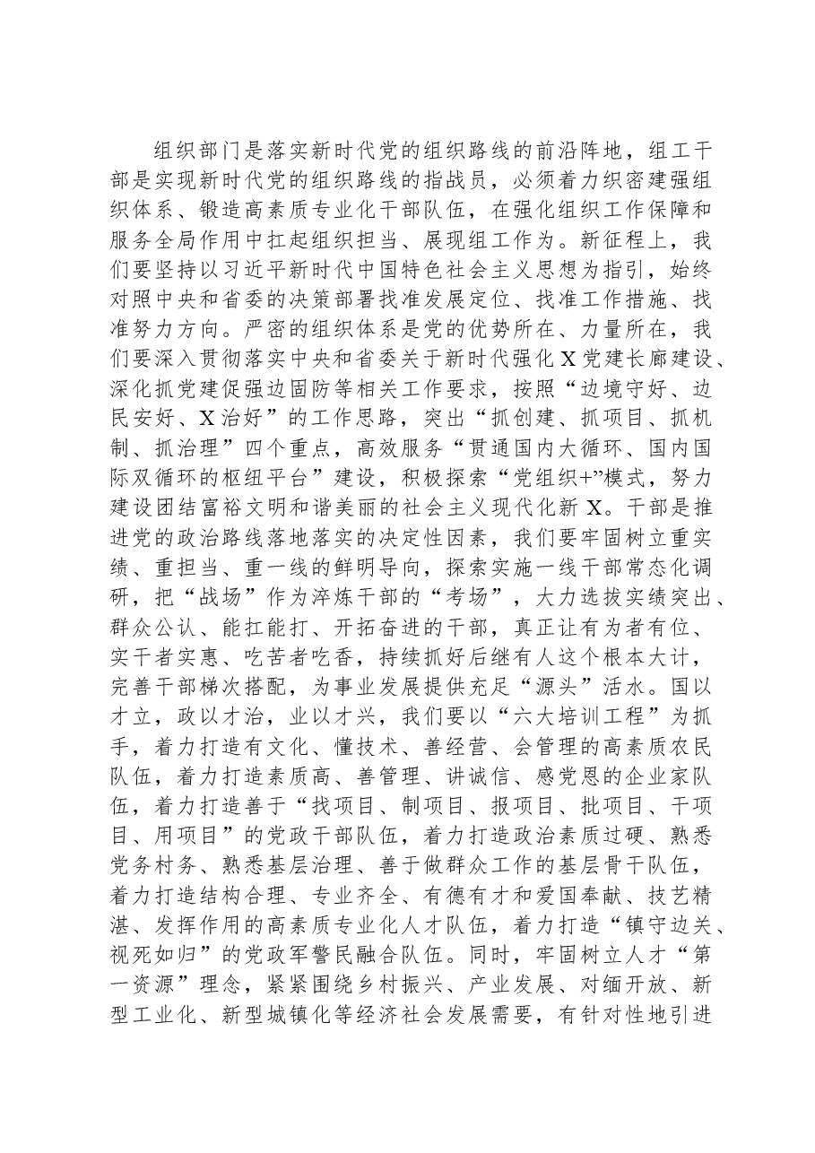 在2024年组织部理论学习中心组第一次集体学习研讨交流会上的讲话.docx，第4页预览