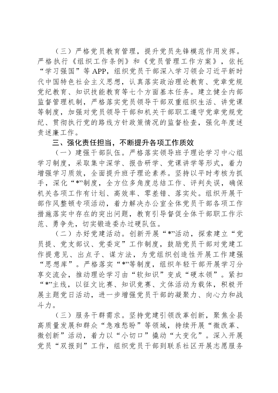 市局办公室2024年党建工作要点.docx,第3页预览