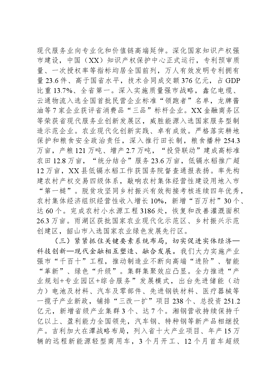 2024年XX市政府工作报告03.docx,第3页预览