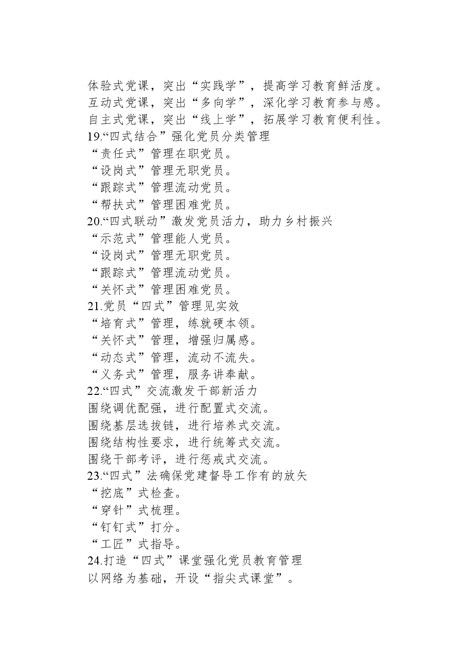 关于“式”字的写作提纲29例.docx,第4页预览