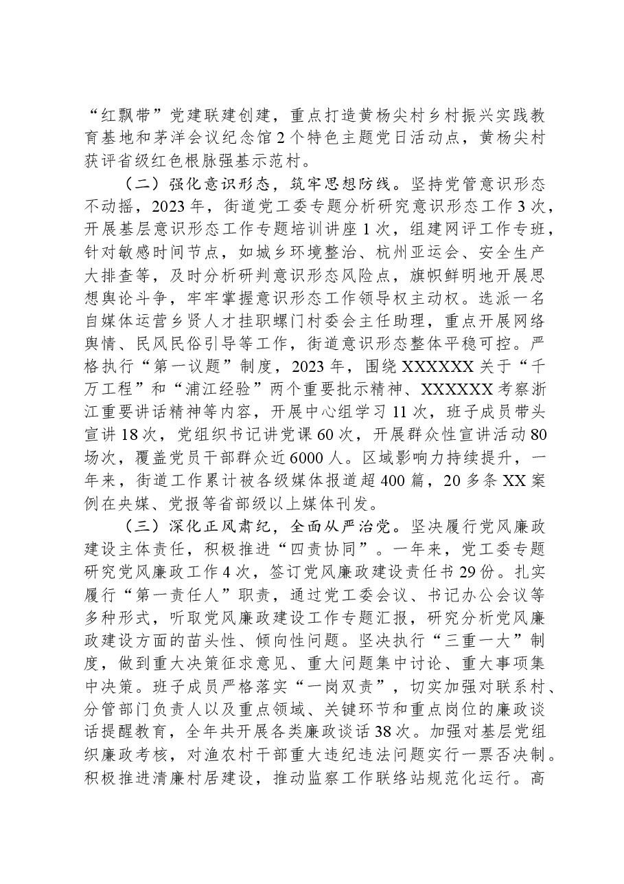 街道2023年工作总结04.docx,第4页预览