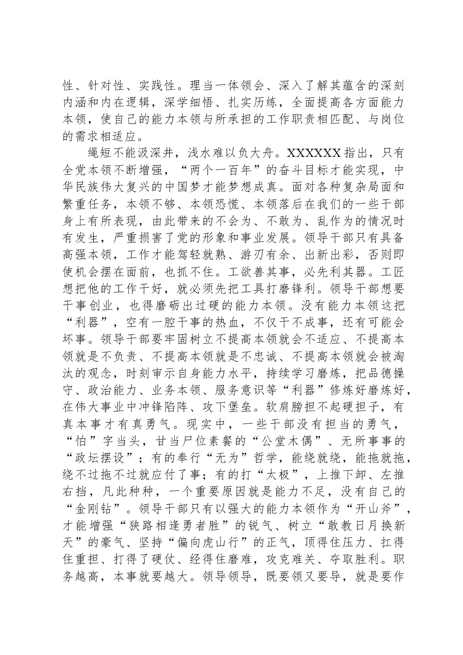 党课:练就高强本领,推进伟大事业.docx,第2页预览