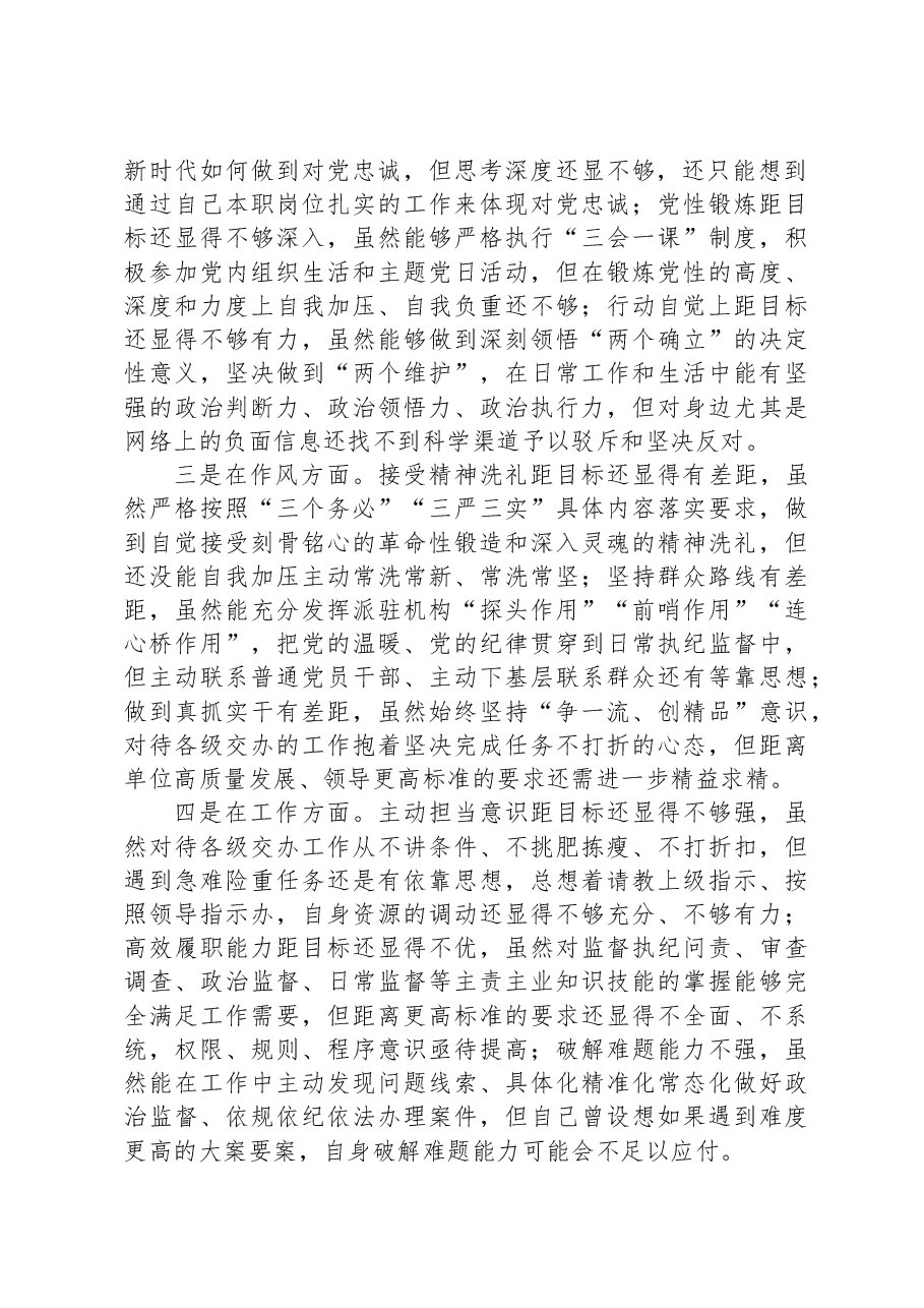 党员专题组织生活会对照检查材料.docx,第2页预览
