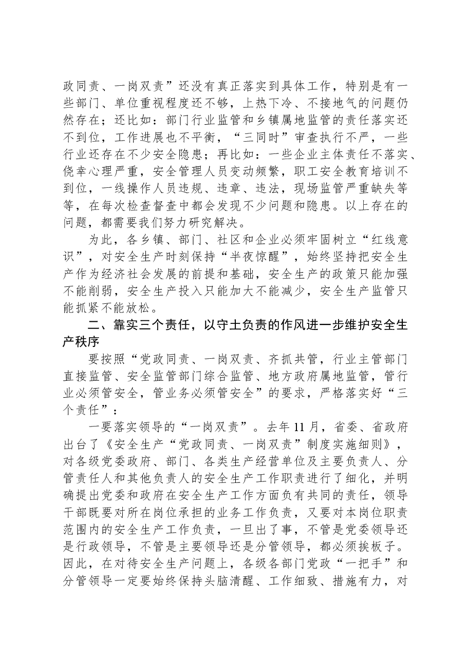 县长在区安委会2024年第一次全体会议上的讲话.docx,第4页预览