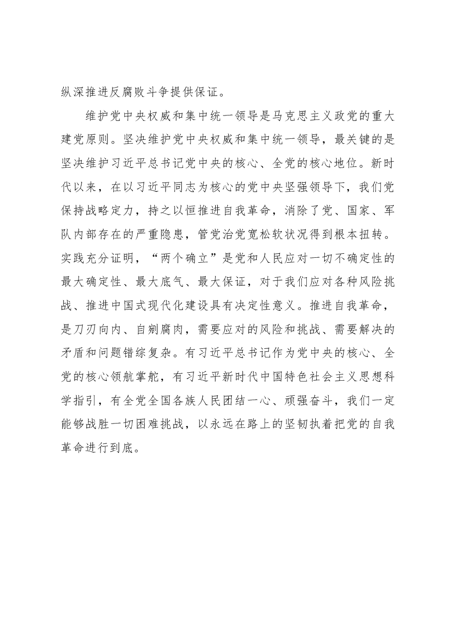 党课:以坚持党中央集中统一领导为根本保证.docx,第3页预览