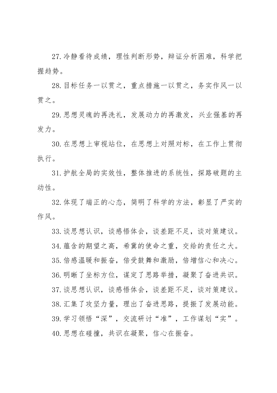 余音绕梁的精彩排比句(40例).docx,第4页预览