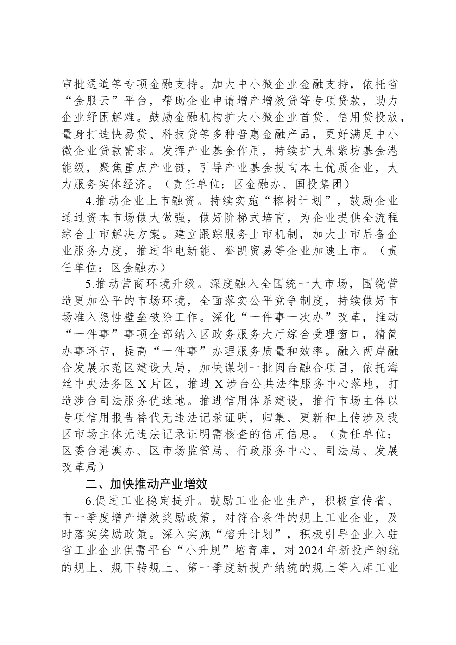 X区2024年一季度“开门红”“开门稳”工作方案.docx,第2页预览