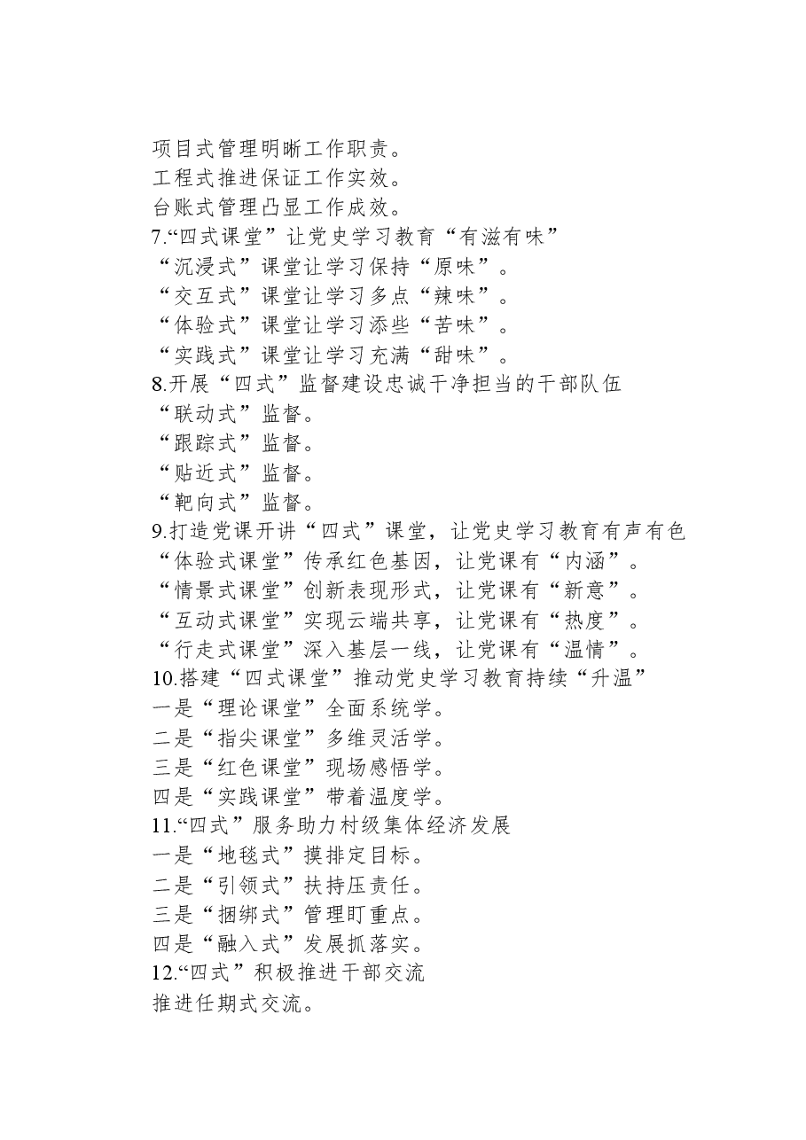 关于“式”字的写作提纲29例.docx,第2页预览