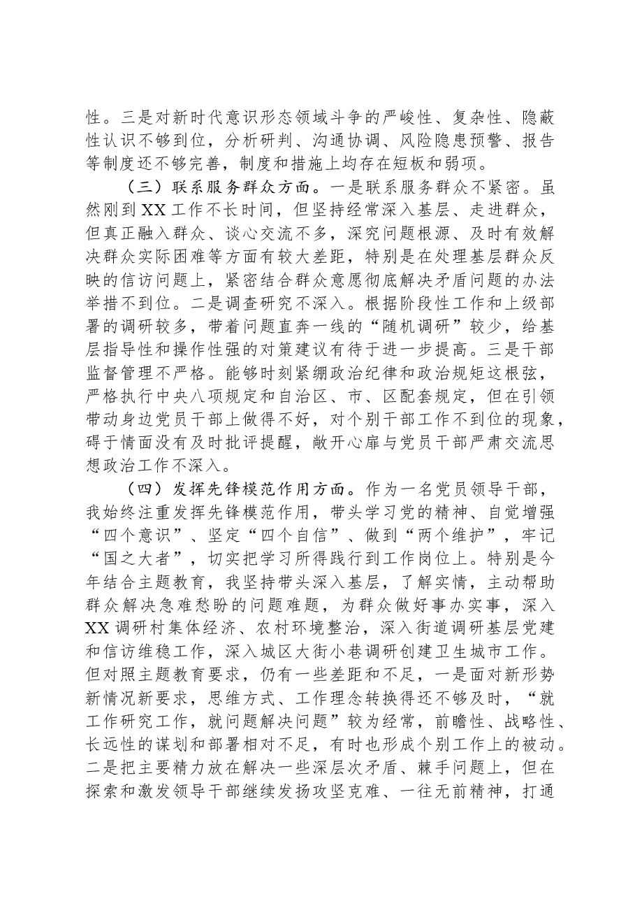 区领导关于2023年度主题教育专题组织生活会个人对照发言提纲.docx,第2页预览