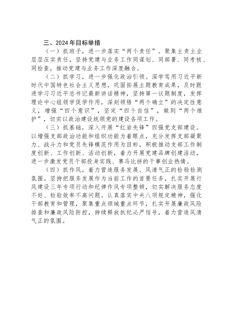 2023年支部书记抓基层党建工作述职报告01.docx,第4页预览