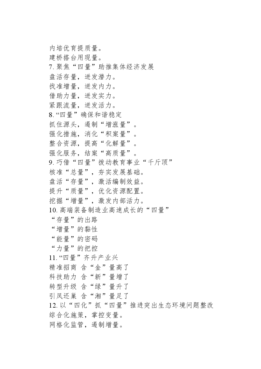 关于“量”字的写作提纲29例.docx,第2页预览