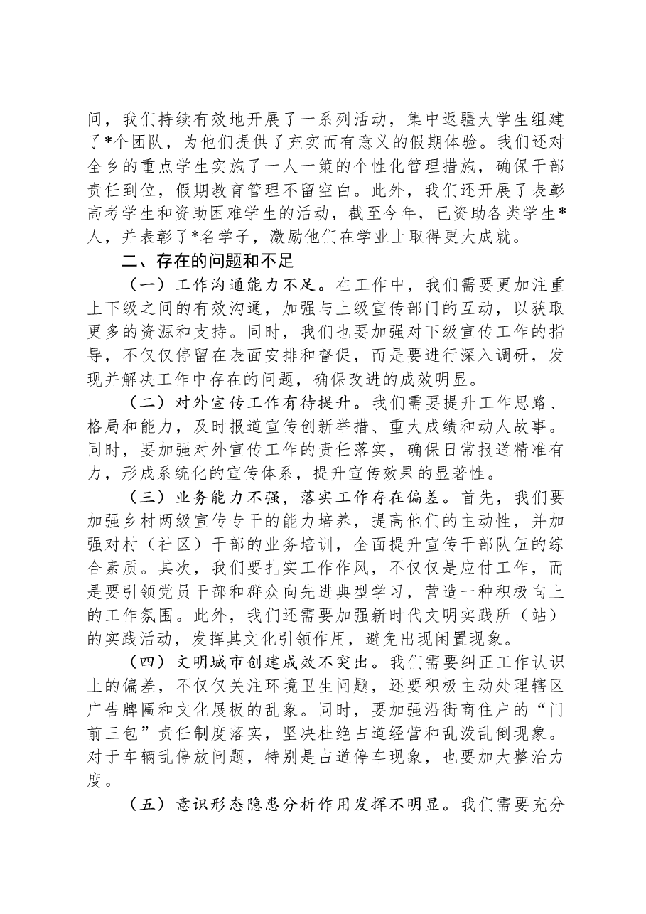 2023年度乡镇班子成员个人工作总结.docx，第2页预览