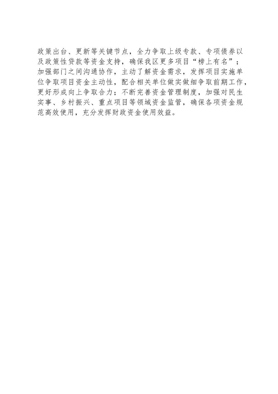 区财政局2023年工作总结及2024年工作计划.docx,第4页预览