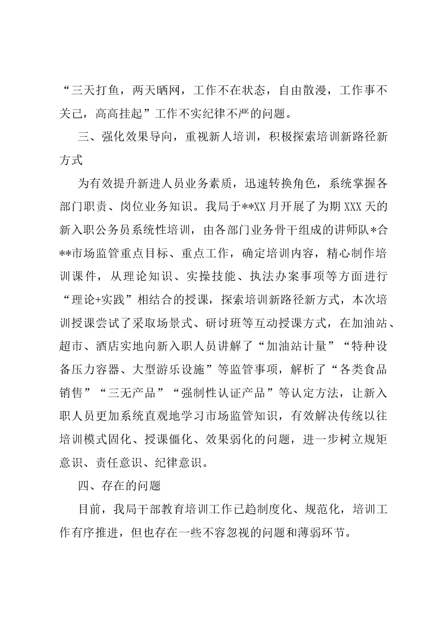 2023干部教育培训总结.docx,第4页预览