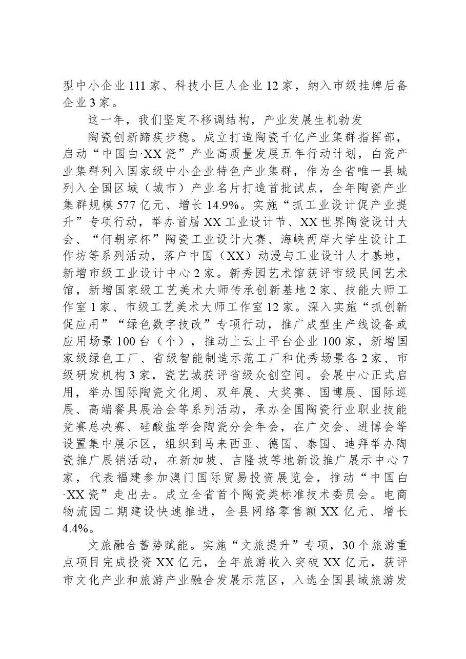 (12篇)2024年县政府工作报告汇编.docx,第3页预览