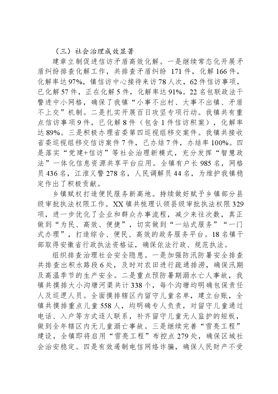 2023年XX镇政府工作报告(1).docx,第3页预览