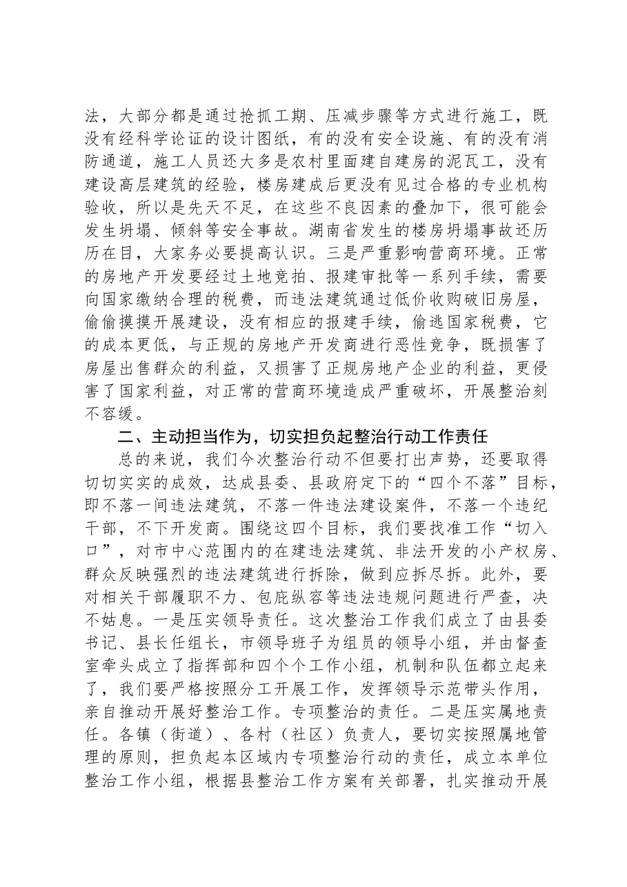 在县违法建筑专项整治动员大会上的讲话.docx,第2页预览