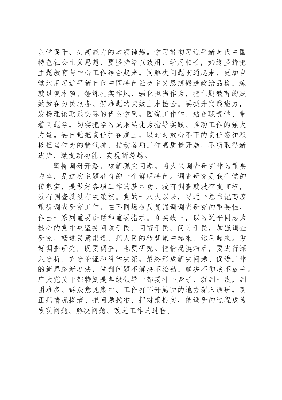 党员干部在机关党支部集体学习研讨交流会上的发言材料.docx,第2页预览