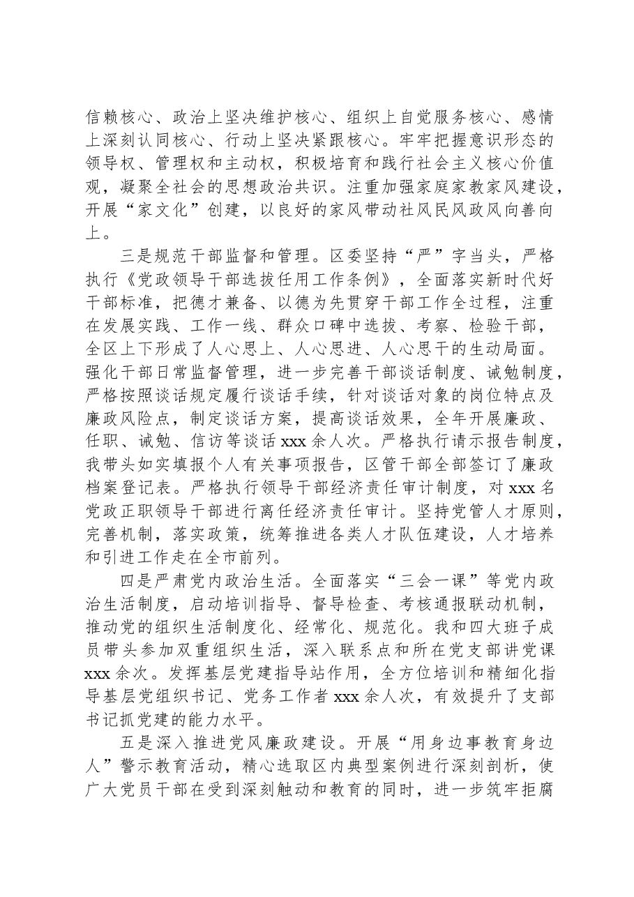 班子年度述职报告.docx,第2页预览
