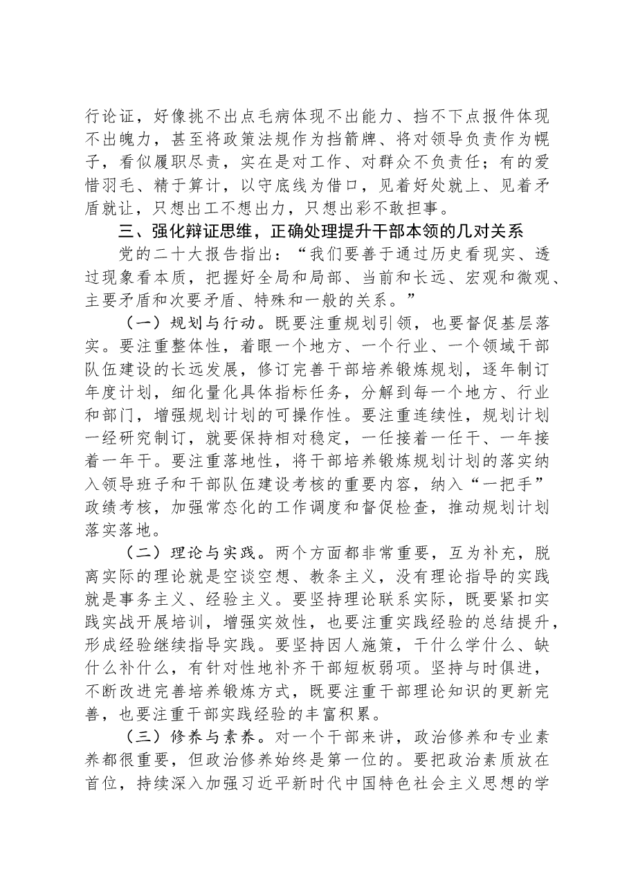 在2024年全市高素质干部队伍建设工作专题推进会上的讲话.docx,第4页预览