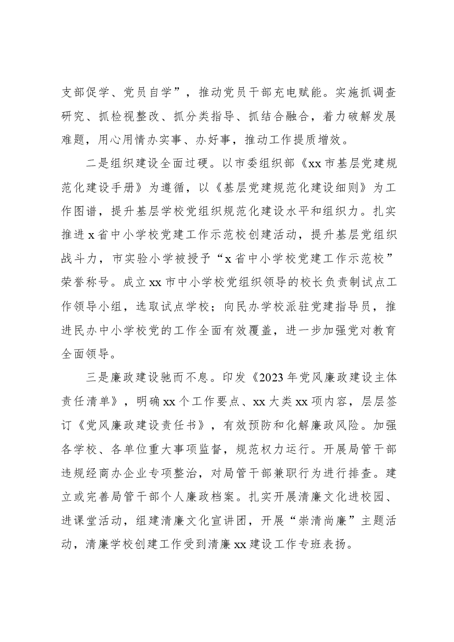 教育局2023年度工作总结.docx,第2页预览