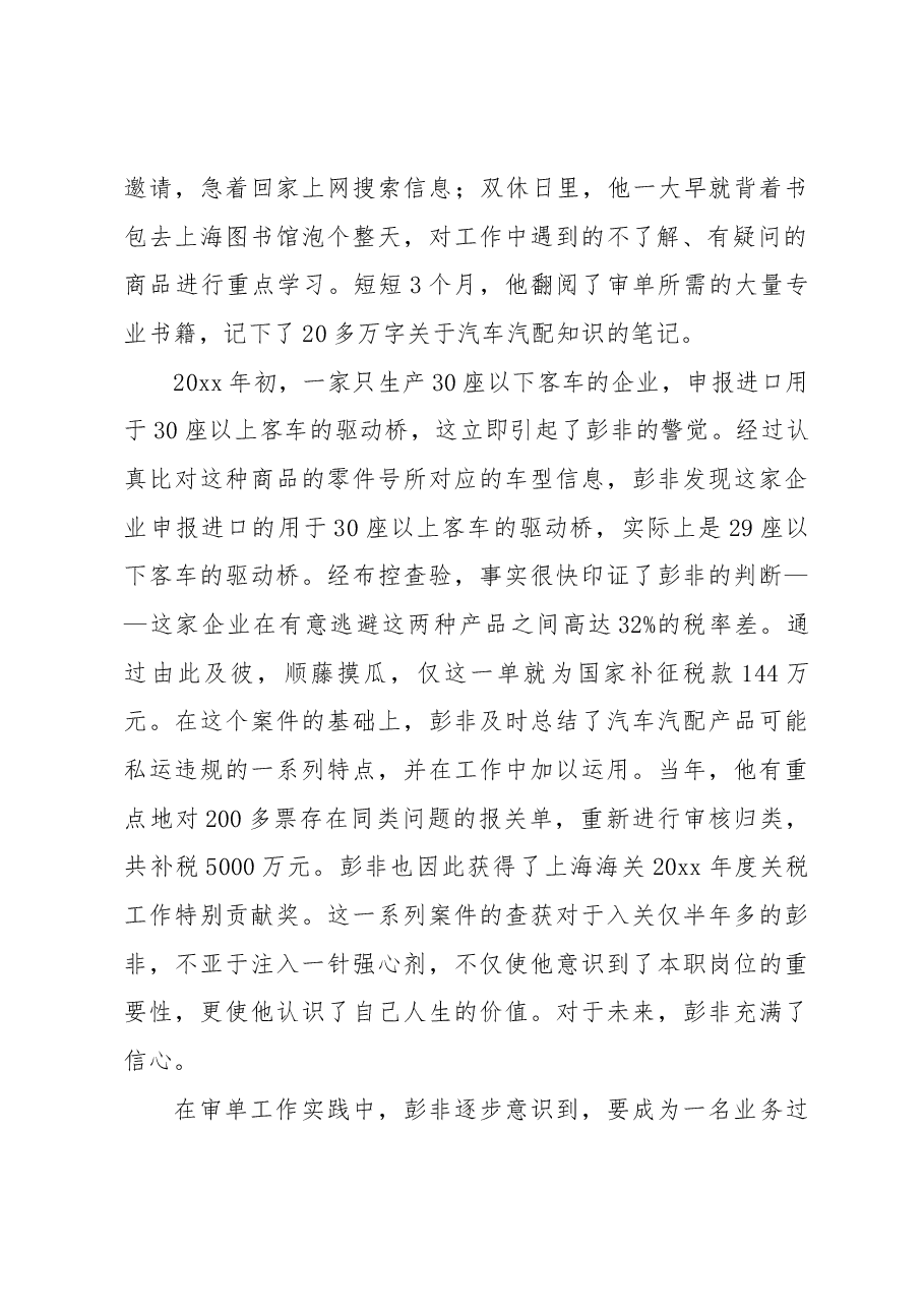 （7篇）人事工作者先进事迹材料.docx，第2页预览