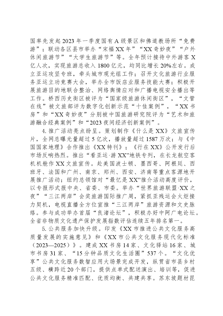 市文化广电旅游局2023年工作总结和2024年工作计划.docx,第3页预览