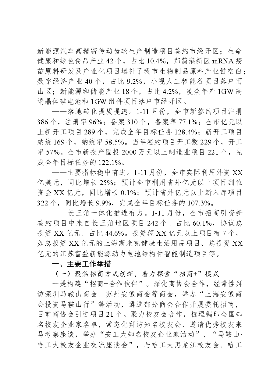 市投资促进中心2023年度工作总结.docx,第2页预览