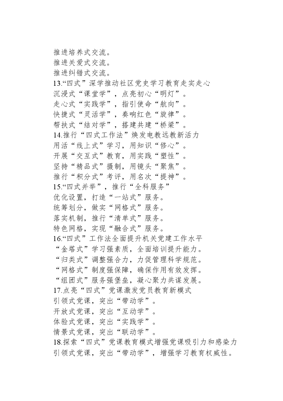 关于“式”字的写作提纲29例.docx,第3页预览