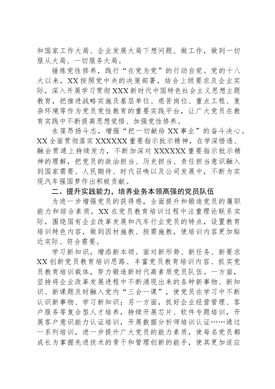 国企党员队伍建设典型案例.docx,第2页预览