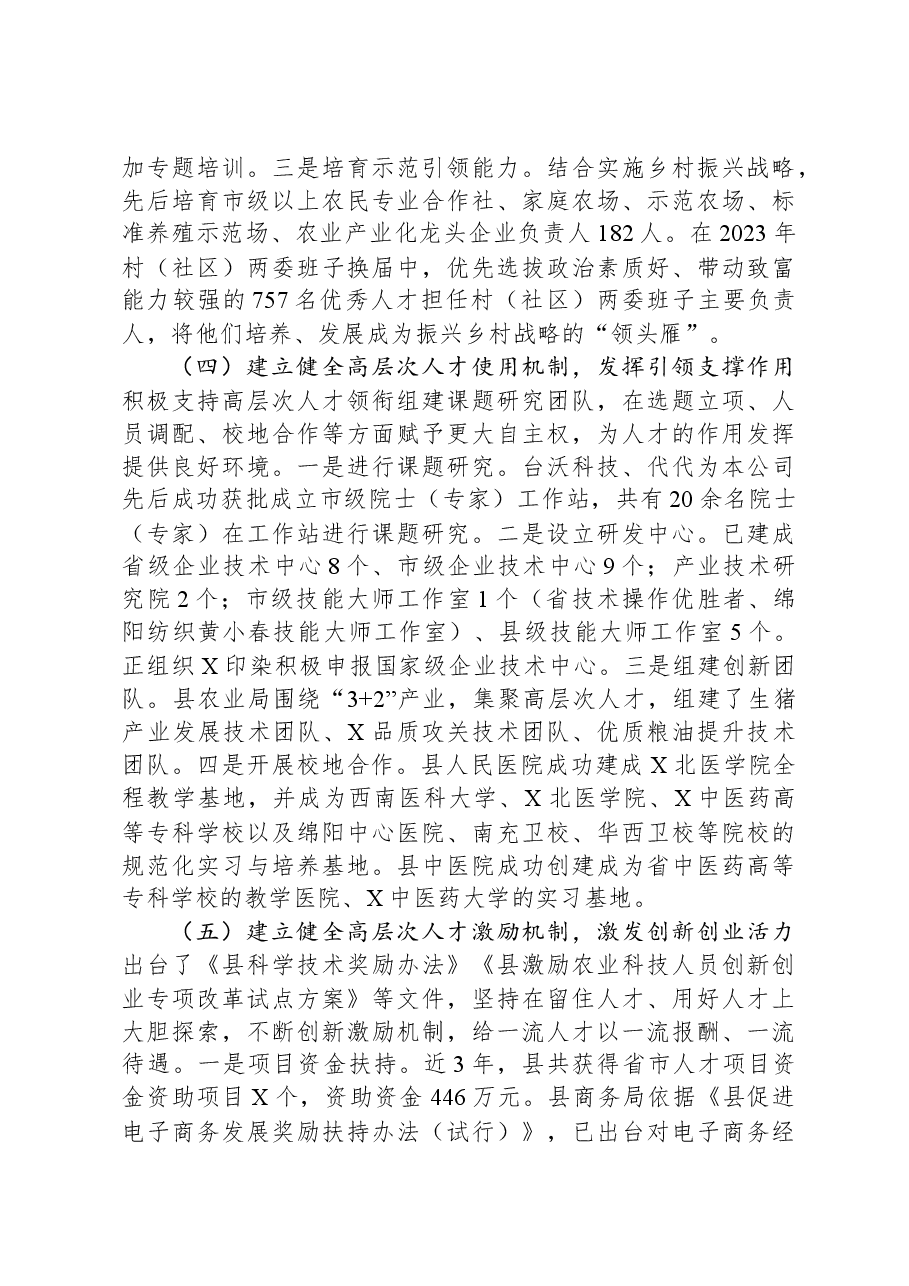 专家型及高层次人才队伍建设调研报告.docx，第4页预览