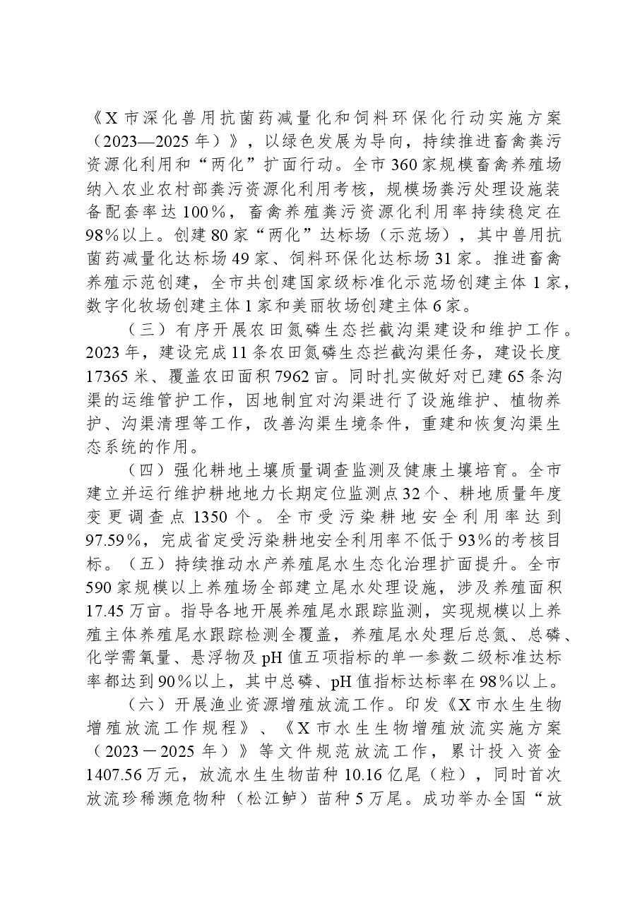 X市农业农村局2023年生态环境保护责任落实情况的报告.docx,第2页预览