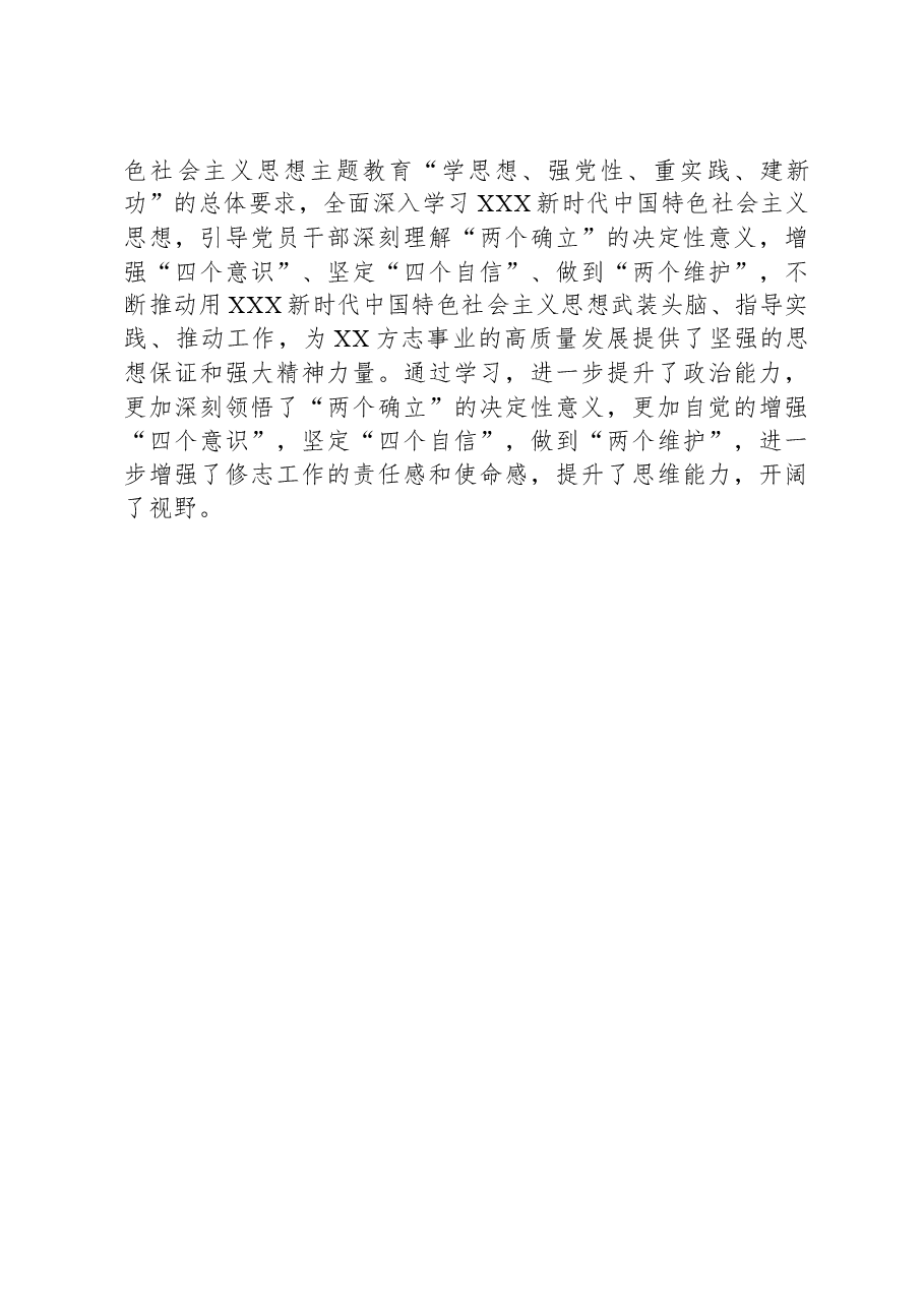 市地方志编纂委员会办公室2023年工作总结.docx,第3页预览