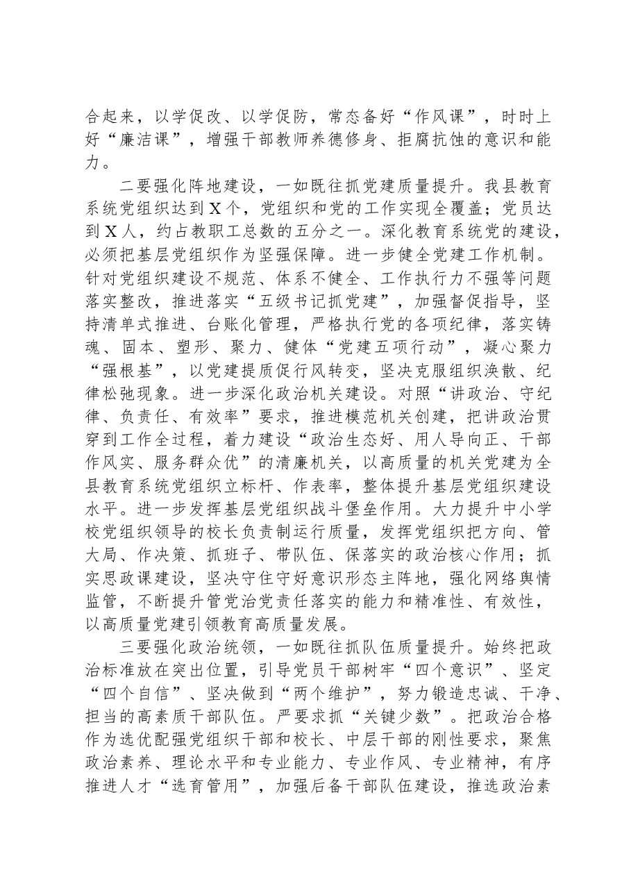 在2023年度全县中小学校党组织书记述职评议会上的讲话.docx,第4页预览