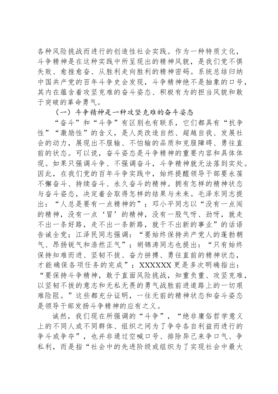 党课:加强斗争精神和斗争本领养成,激励干部敢于担当积极作为.docx,第3页预览